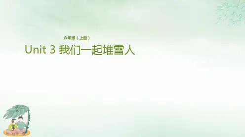 六年级上册英语-Unit 3 我们一起堆雪人 冀教版PPT课件