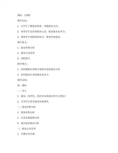 就业指导教案案例范文模板