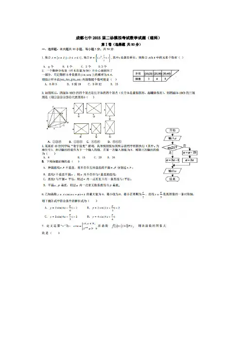 四川省成都市第七中学2015届高三二诊模拟考试 数学理 扫描版含答案