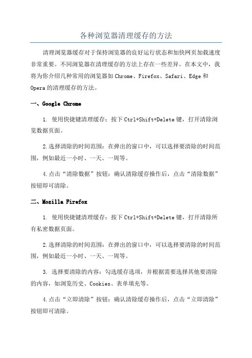 各种浏览器清理缓存的方法
