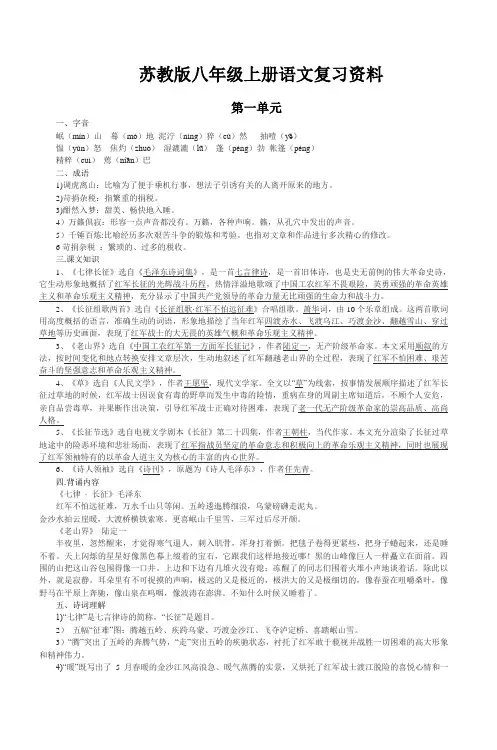苏教版八年级上册语文复习资料