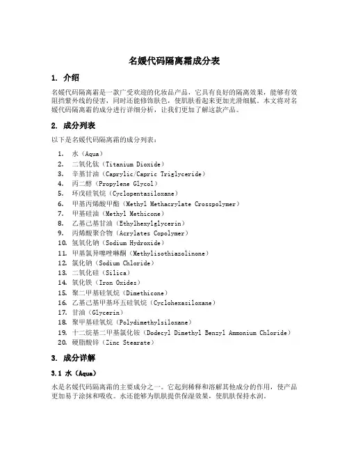 名媛代码隔离霜成分表