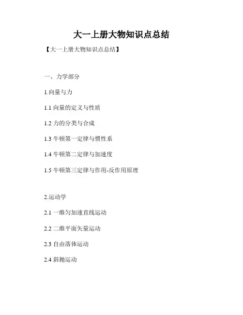 大一上册大物知识点总结