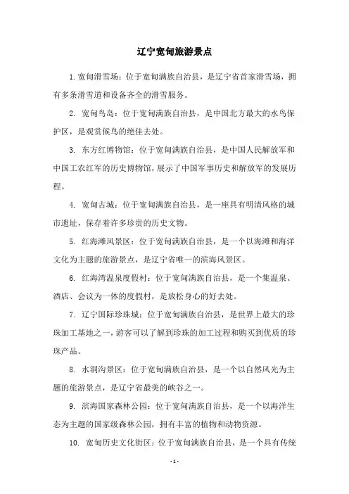 辽宁宽甸旅游景点