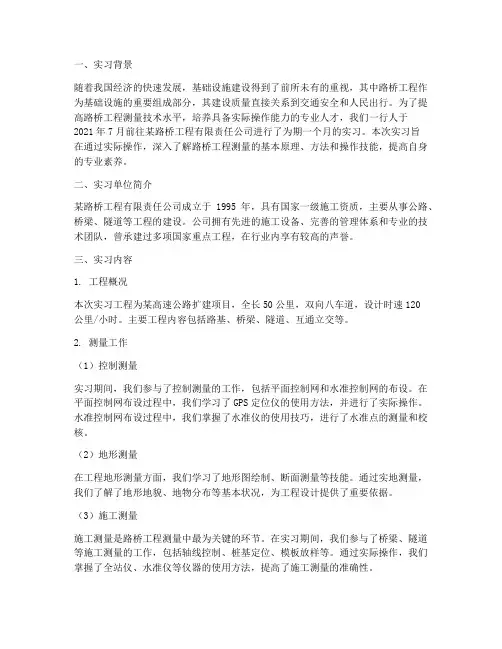 路桥工程测量实习报告