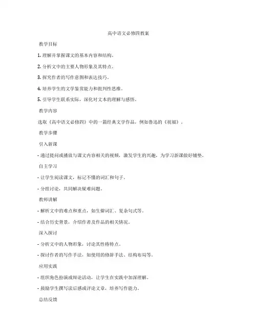 高中语文必修四教案