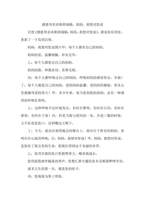 感恩母亲诗歌朗诵稿：妈妈,我想对您说