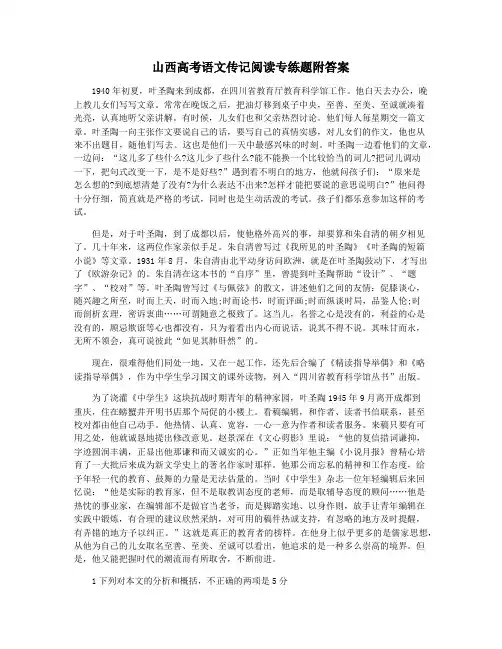 山西高考语文传记阅读专练题附答案