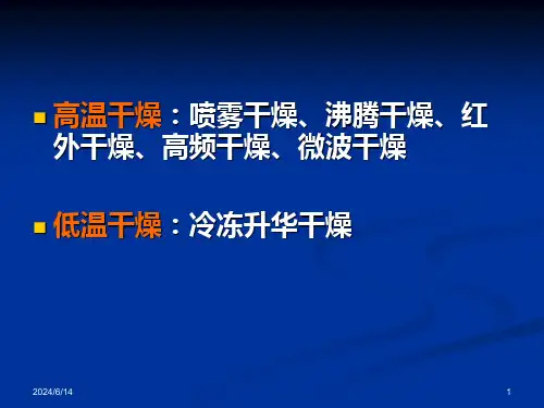 干燥机械与设备
