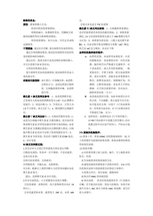 公共营养师三级总结 (1)