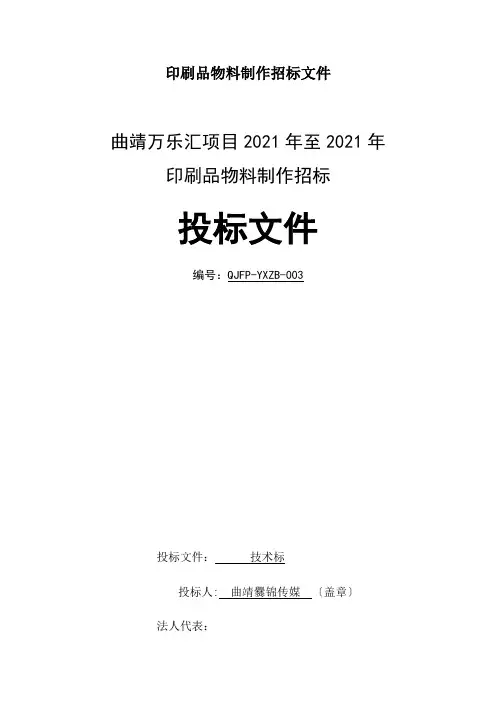 印刷品物料制作招标文件