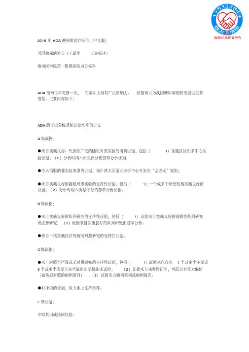 2018年美国ADA糖尿病诊疗标准(中文版)
