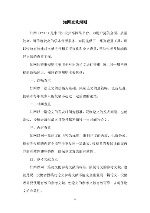 知网查重规则