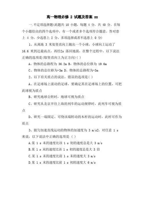 高一物理必修2试题及答案