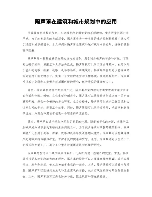 隔声罩在建筑和城市规划中的应用