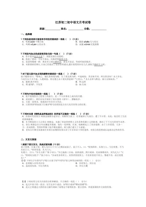 江苏初二初中语文月考试卷带答案解析
