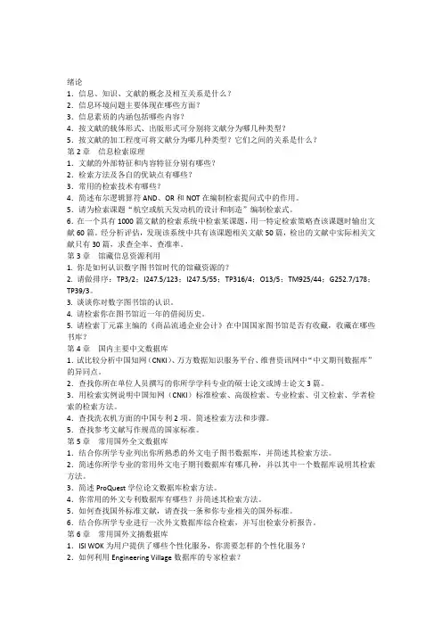 《信息检索与利用》练习题