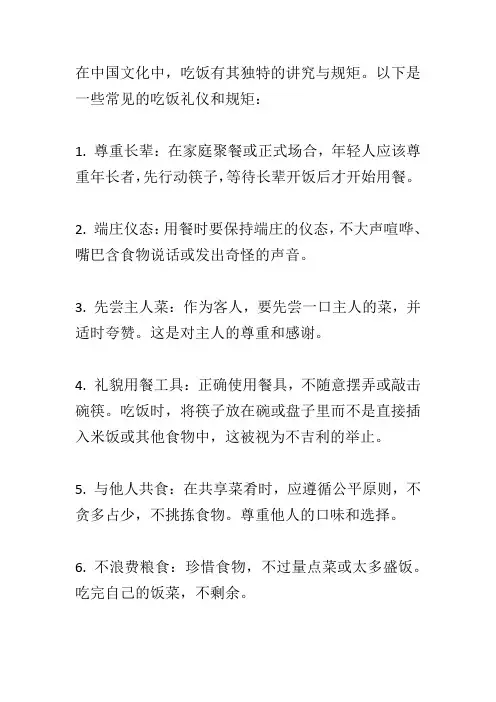 吃饭的讲究与规矩
