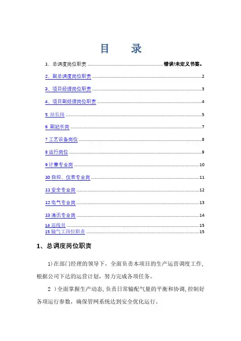 天然气场站岗位责任制
