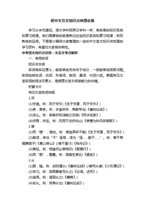 初中文言文知识点梳理必备
