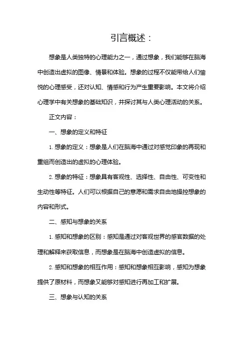 心理学基础知识之想象