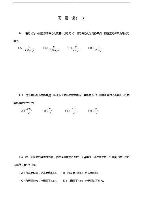 大学物理知识题(下)