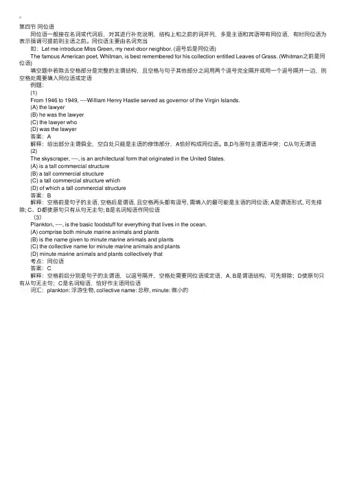 托福考试辅导：语法讲解（48）