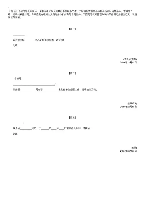 干部调动介绍信范文【三篇】