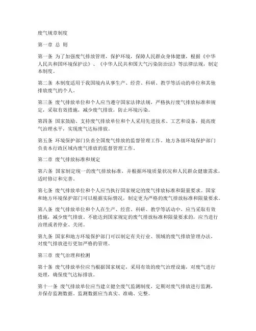 废气规章制度