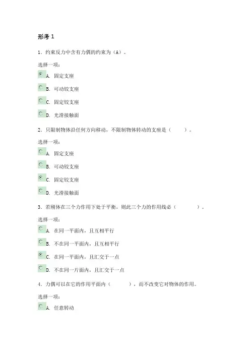 国家开放大学建筑力学形考复习题及参考答案