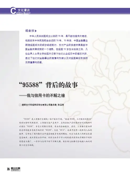“95588”背后的故事——我与信用卡的不解之缘