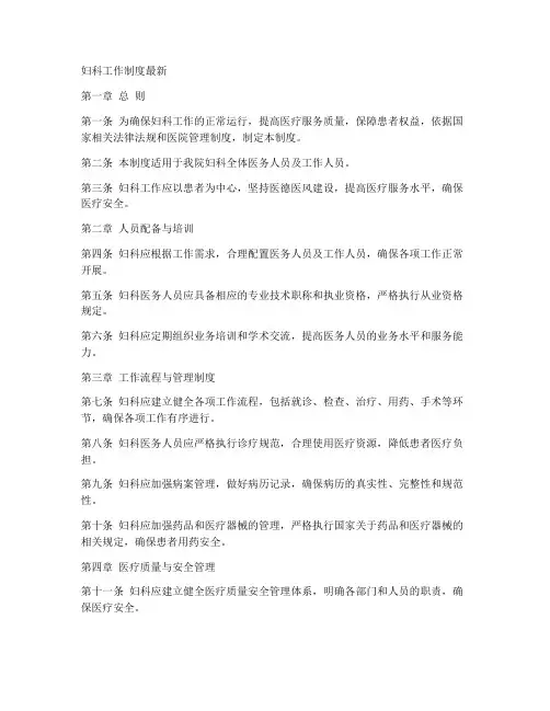 妇科工作制度最新