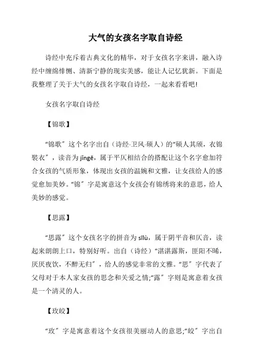 大气的女孩名字取自诗经