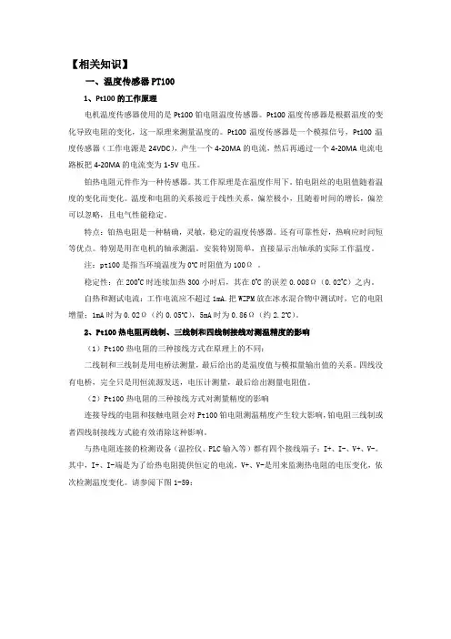 温度传感器PT100