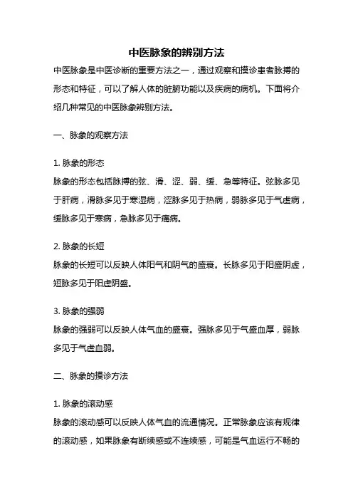 中医脉象的辨别方法