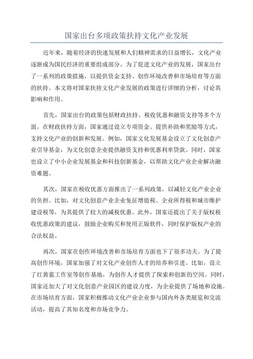 国家出台多项政策扶持文化产业发展
