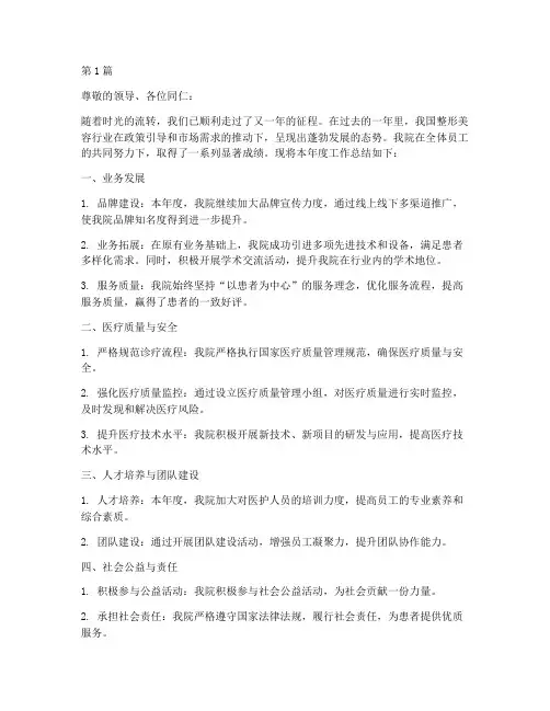 整形医院效验年度总结(3篇)