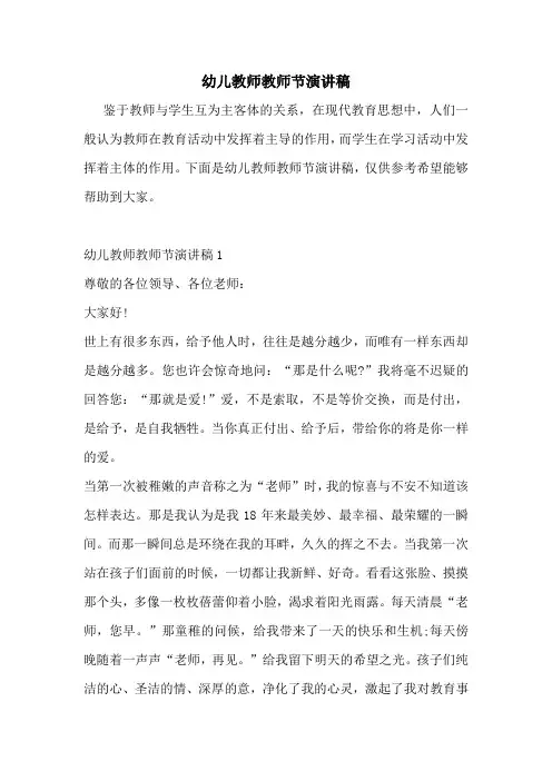 幼儿教师教师节演讲稿