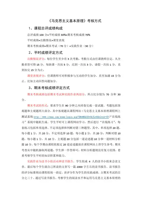 马克思课堂之考核方式
