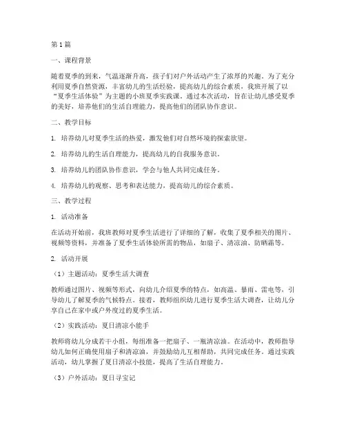 小班夏季实践课教学反思(3篇)