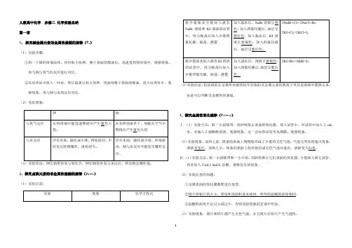 人教高中化学 必修二--化学实验 总结