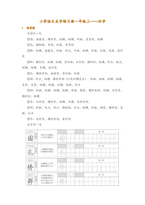小学语文生字练习册一年级上——识字