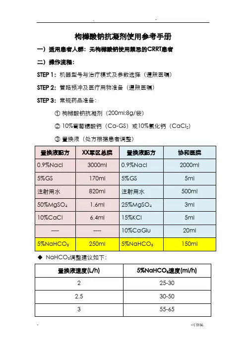 枸橼酸钠抗凝剂使用参考手册