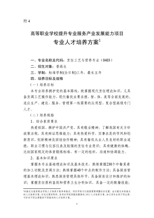 级烹饪工艺与营养专业人才培养方案(三校生)