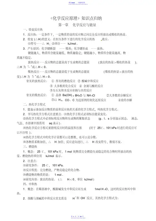 化学反应原理全册知识点归纳（精华）
