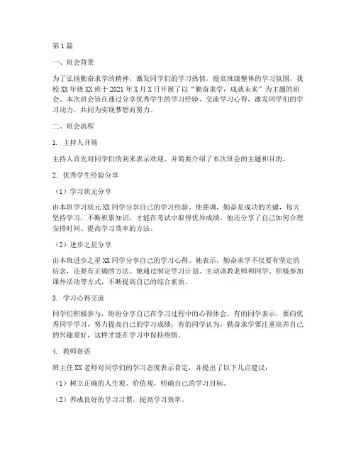 班会记录勤奋求学内容(3篇)