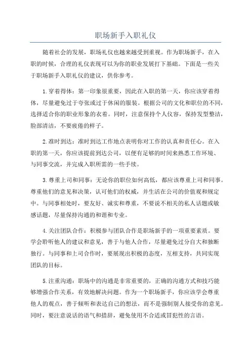 职场新手入职礼仪