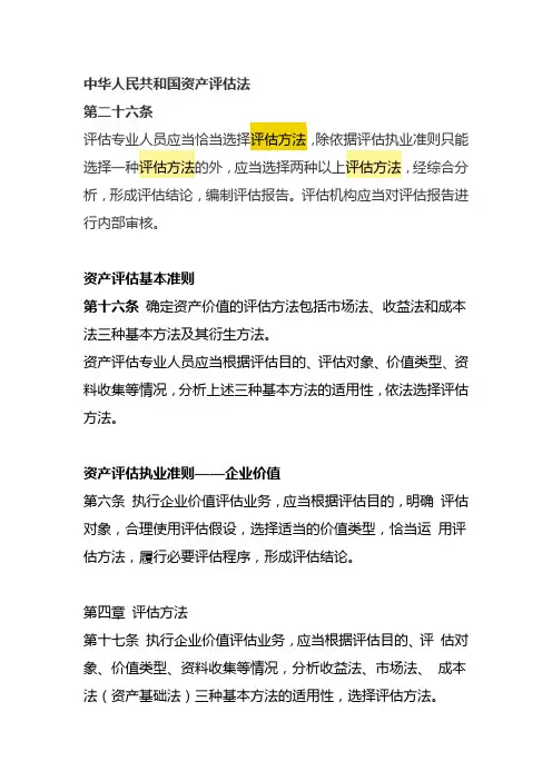评估方法的有关规定