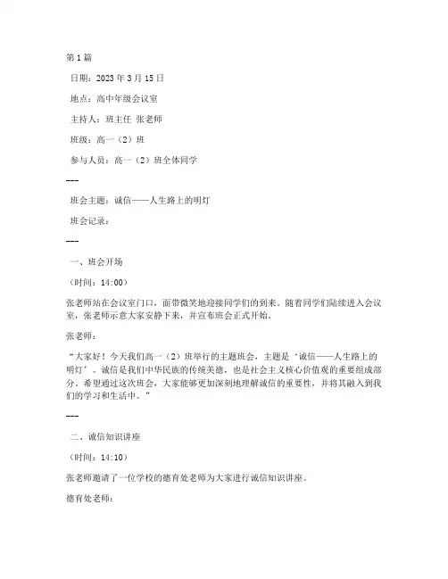诚信教育班会记录高中(3篇)