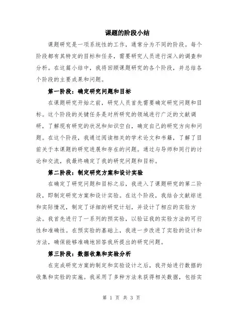 课题的阶段小结